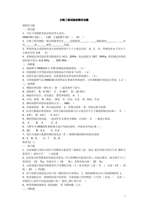 公路工程试验检测员试题及答案