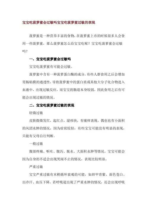 宝宝吃菠萝蜜会过敏吗 宝宝吃菠萝蜜过敏的表现