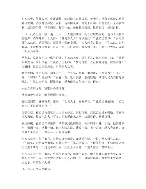 孔乙己文言文翻译