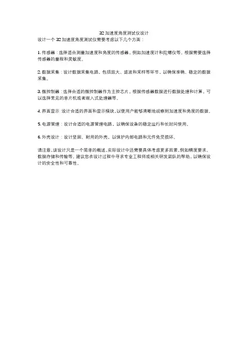 32加速度角度测试仪设计