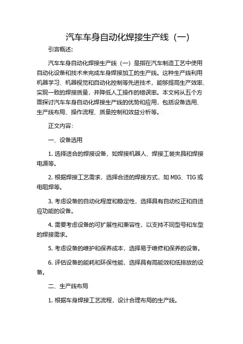 汽车车身自动化焊接生产线(一)