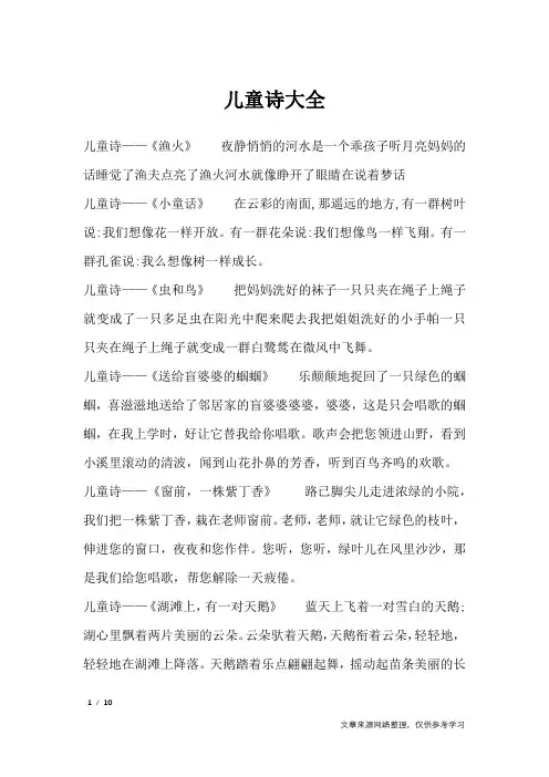儿童诗大全_儿童诗