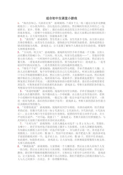 适合初中生课堂小游戏