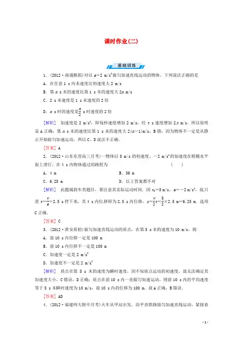(新课标)2014高考物理一轮复习课时练2