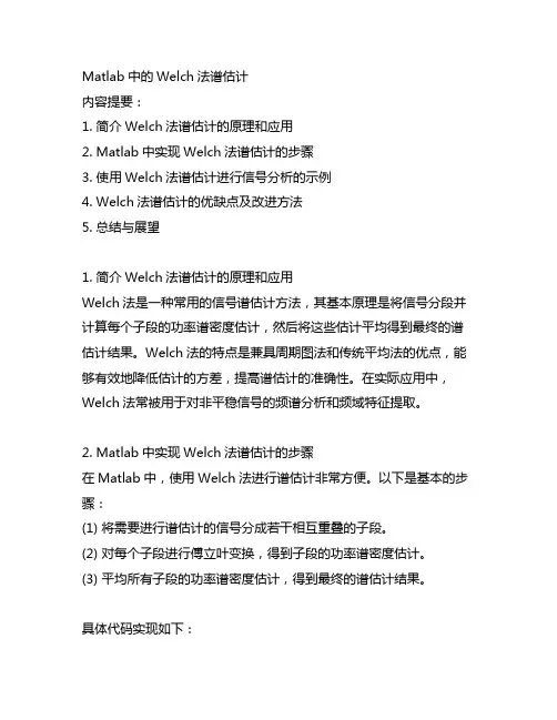 matlab中welch法谱估计