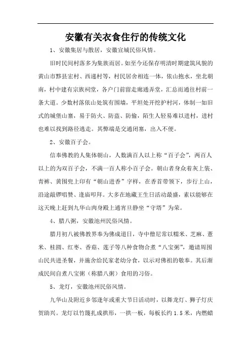安徽有关衣食住行的传统文化