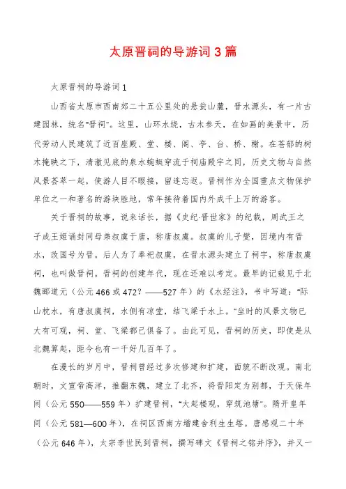 太原晋祠的导游词3篇