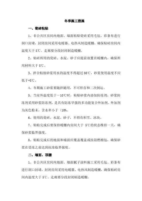 冬季施工措施