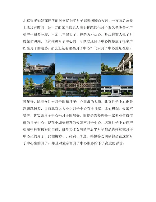 北京市月子中心