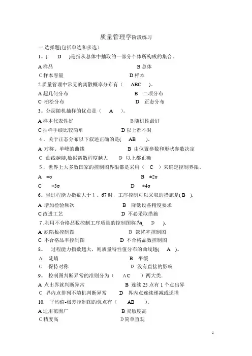 质量管理学阶段练习