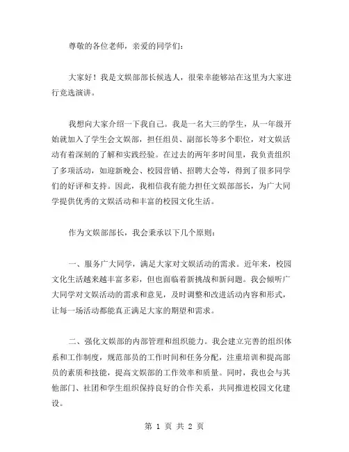 学生会文娱部部长的竞选演讲稿范文