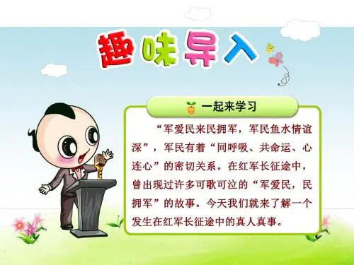 苏教版2017小学三年级(下册)第七课菩萨兵课件PPT