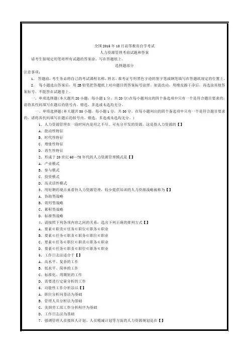 2015年10月自考人力资源管理试题和答案