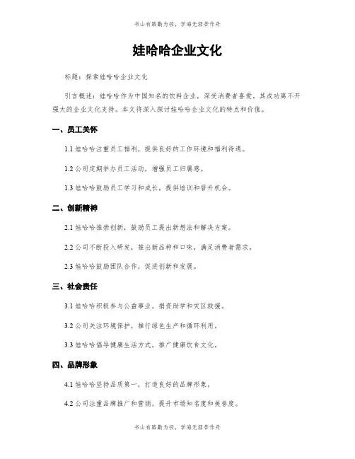 娃哈哈企业文化