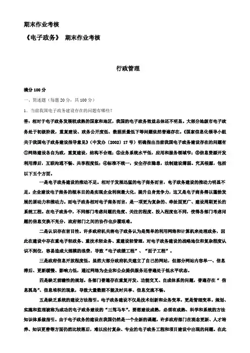 电子政务期末作业考核