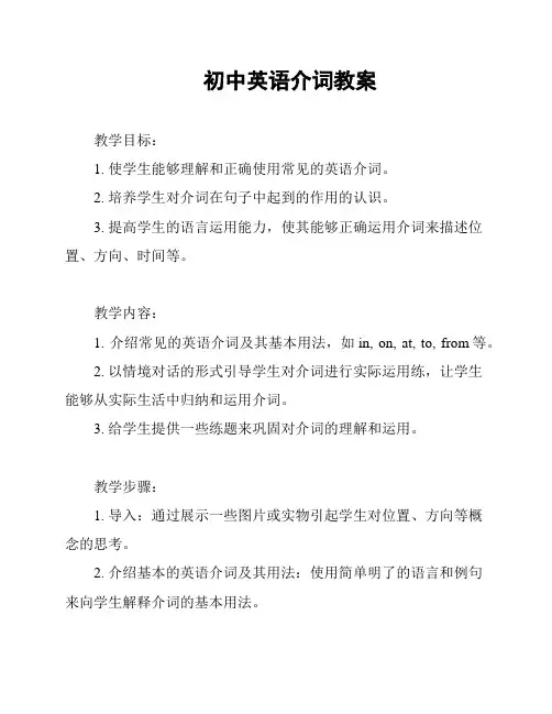初中英语介词教案