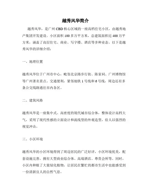 越秀风华简介