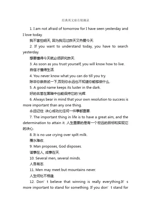 经典英文座右铭摘录