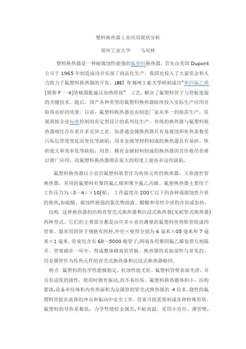 塑料换热器工业应用现状分1