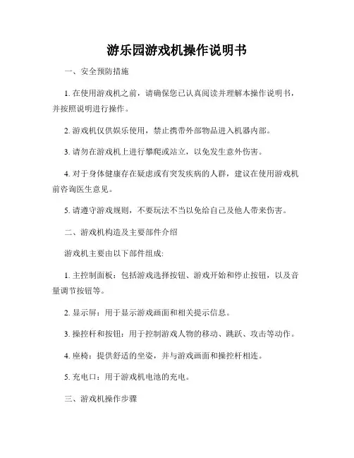 游乐园游戏机操作说明书
