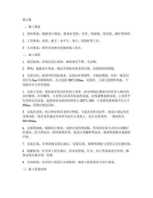 暗龙骨吊顶工程施工(3篇)