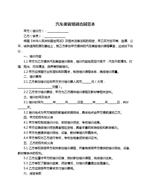 汽车美容培训合同范本
