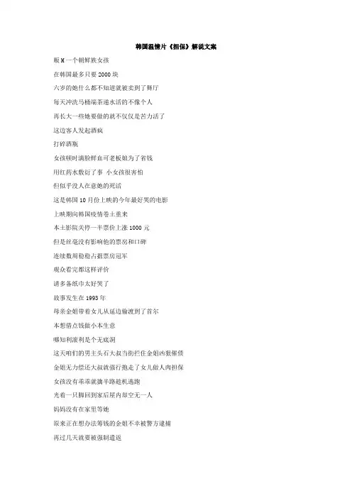 韩国温情片《担保》解说文案