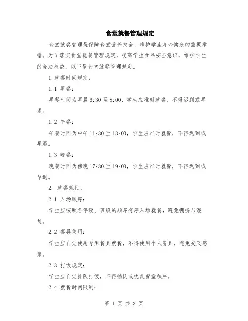 食堂就餐管理规定