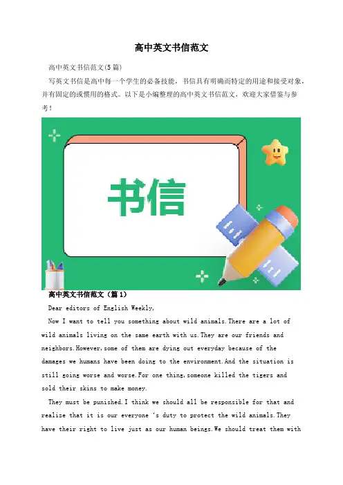 高中英文书信范文