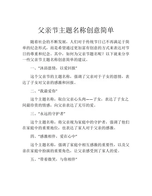 父亲节主题名称创意简单