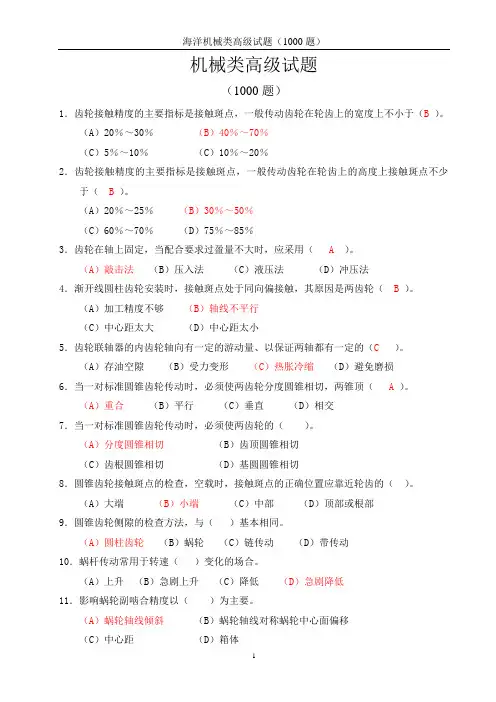 机械高级试题