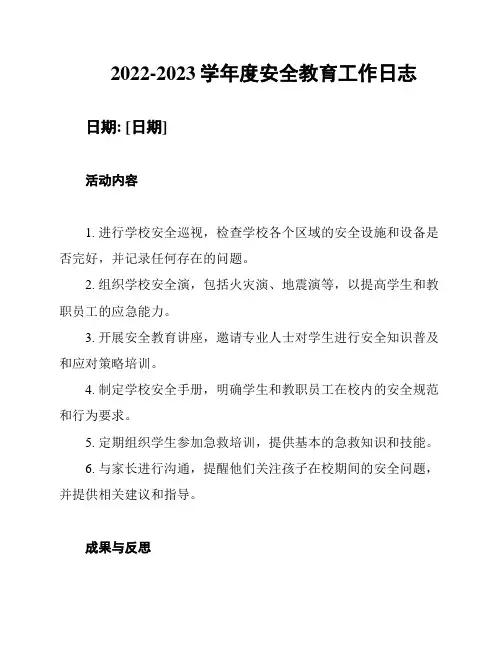 2022-2023学年度安全教育工作日志