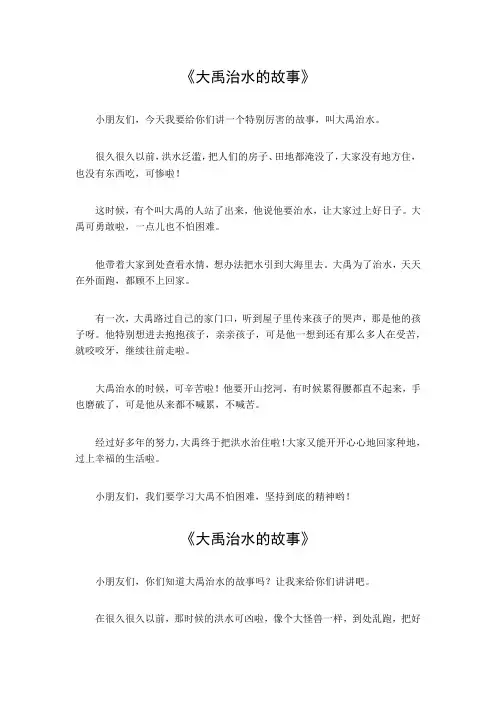 大禹治水有关的典故