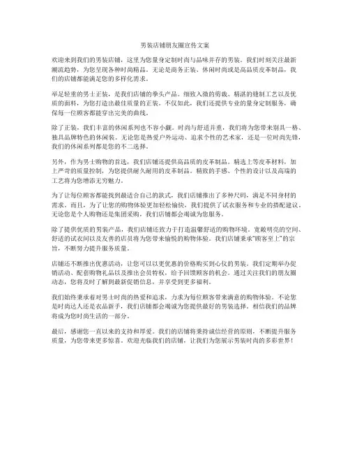 男装店铺朋友圈宣传文案
