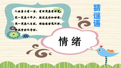 人教版《道德与法治》七年级下册 4.1 青春的情绪 课件(共28张PPT)