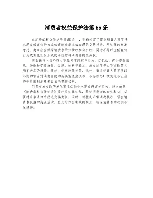 消费者权益保护法第55条