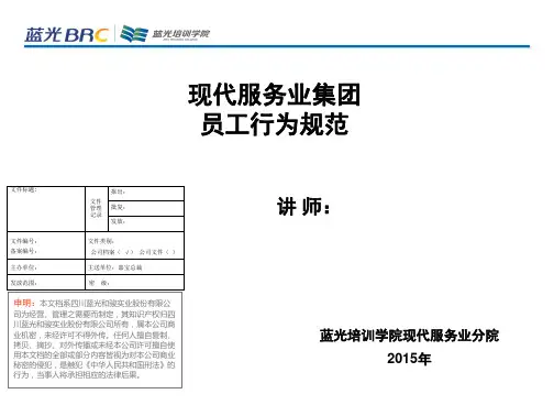 《员工行为规范》培训课件.pptx