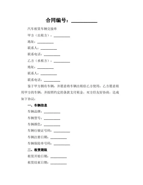 2024汽车租赁车辆交接单