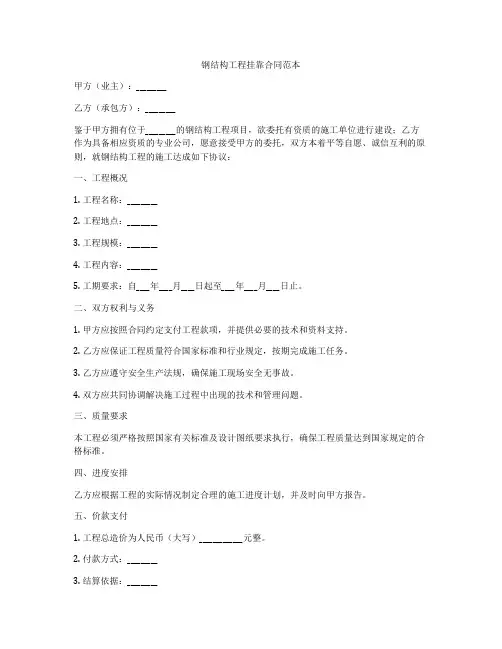 钢结构工程挂靠合同范本