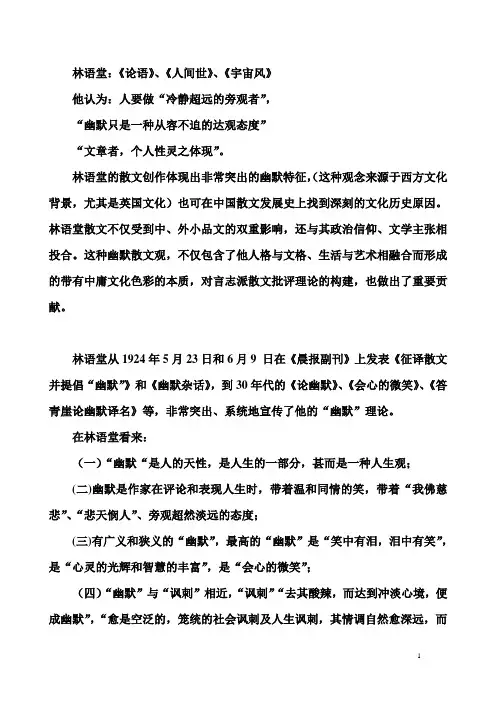 林语堂的散文