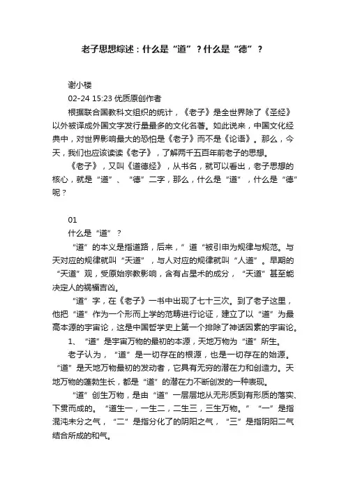 老子思想综述：什么是“道”？什么是“德”？