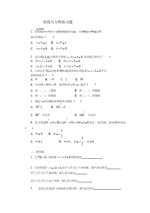 直线与方程练习题及答案详解