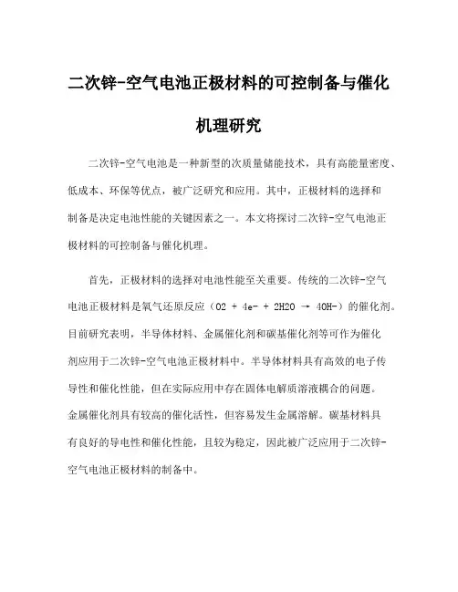 二次锌-空气电池正极材料的可控制备与催化机理研究