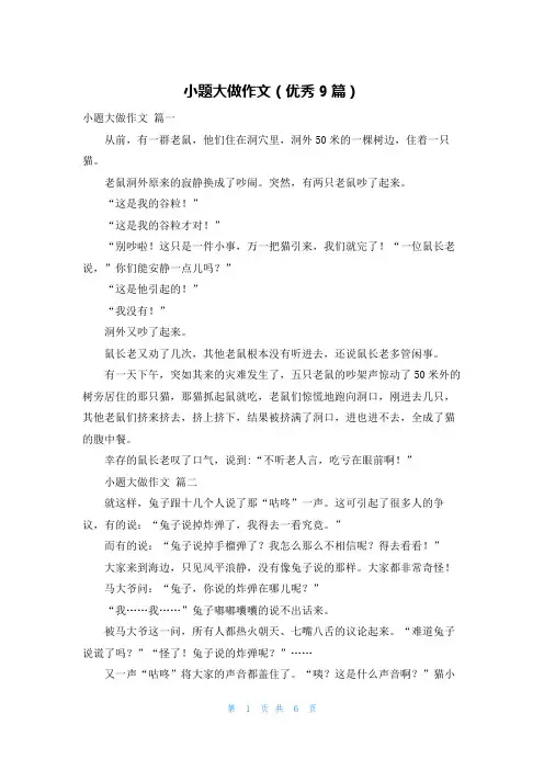 小题大做作文(优秀9篇)