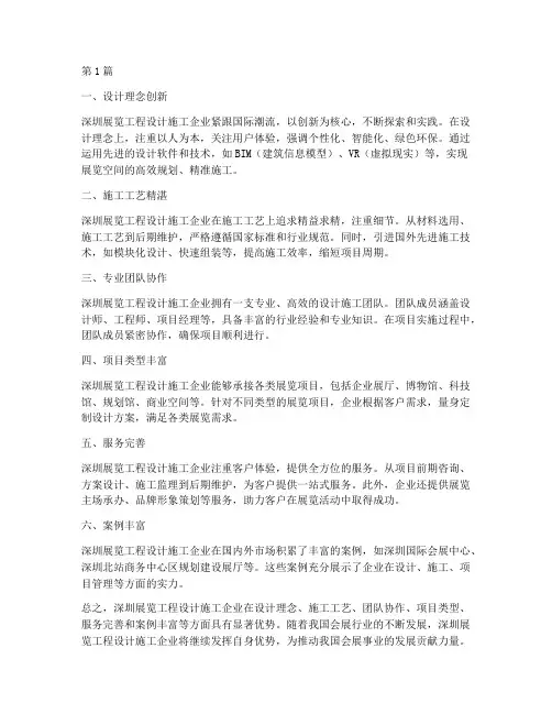深圳展览工程设计施工(3篇)