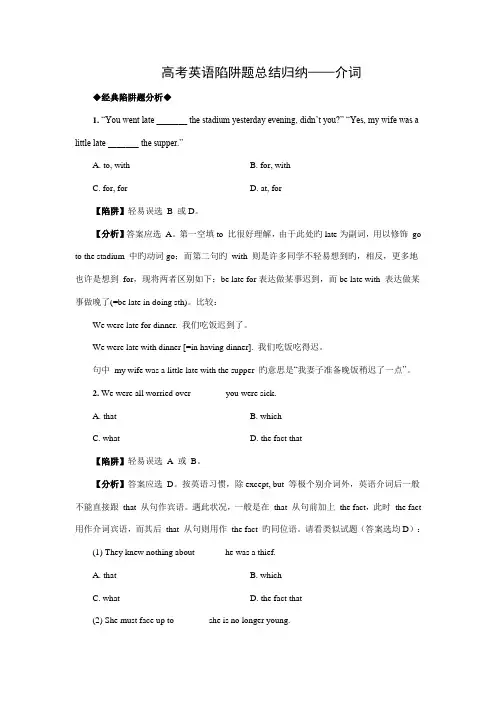 2023年高考英语陷阱题总结归纳介词附详解