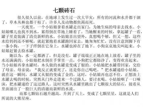 七颗钻石列夫托尔斯泰