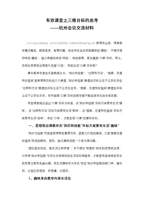 有效课堂之三维目标的思考 (2)