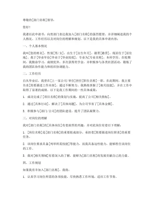 应用文写作申请书