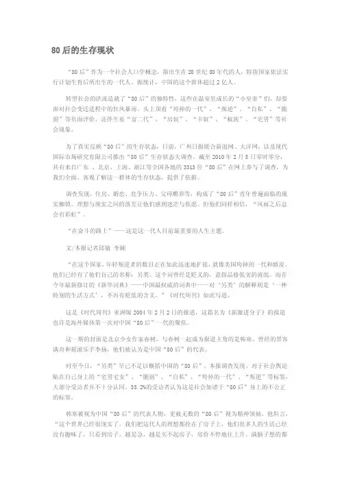 80后的生存现状